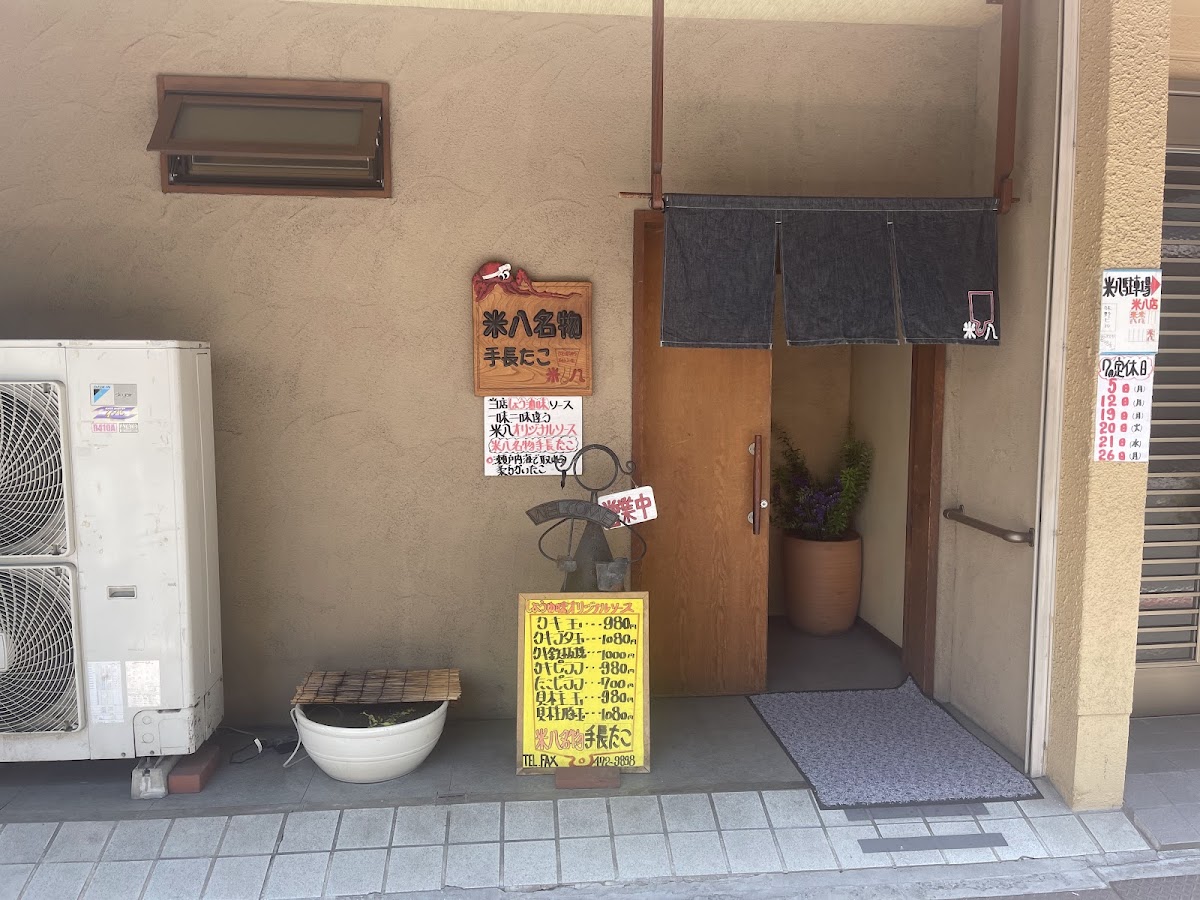 Yonehachi